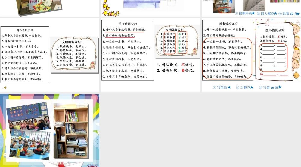 《口语交际：图书借阅公约 》 第5套（省一等奖）优质课.ppt