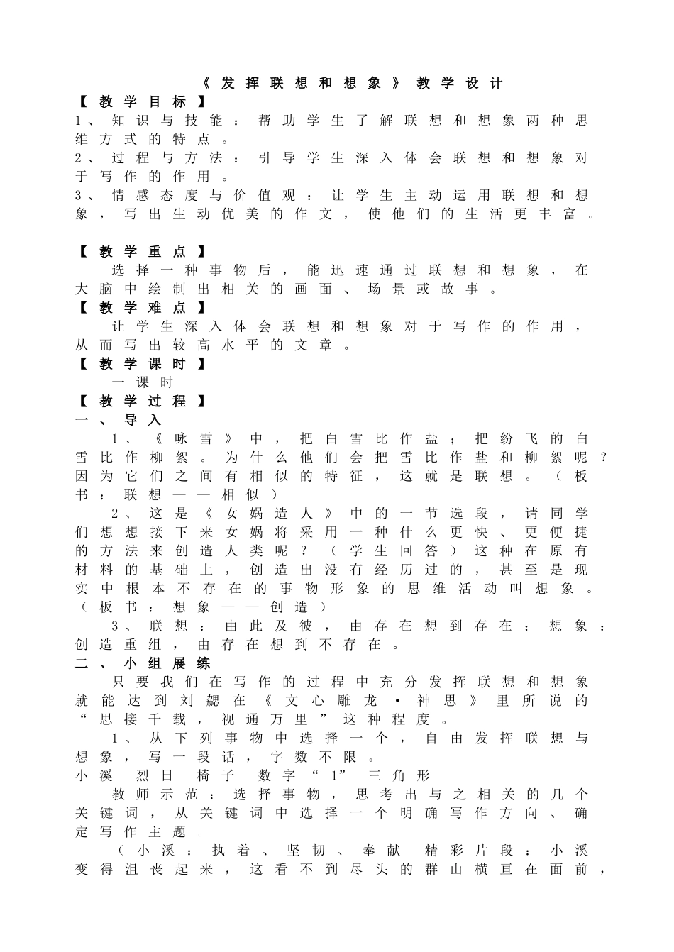 《发挥联想和想象》教学设计.doc_第1页
