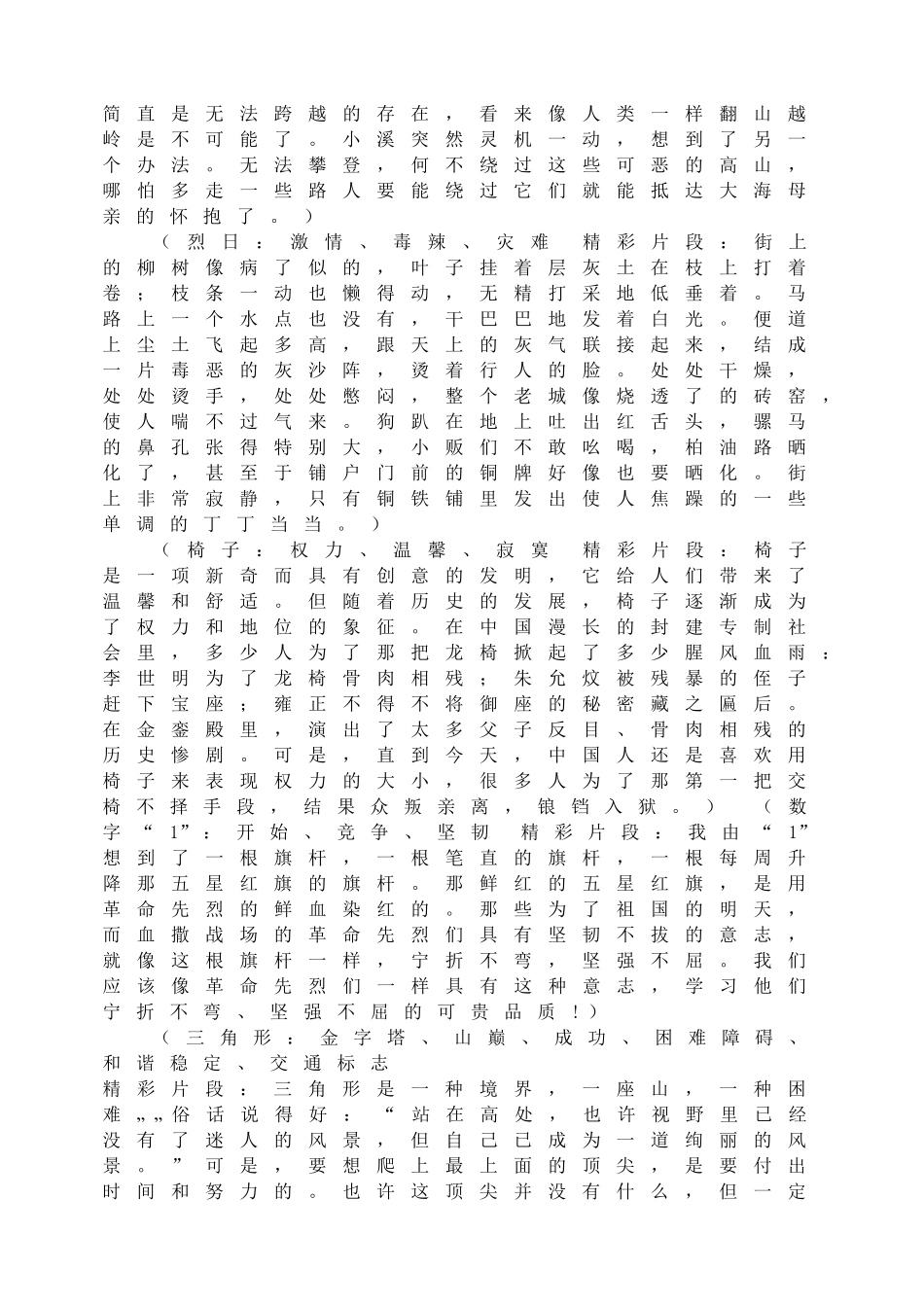 《发挥联想和想象》教学设计.doc_第2页