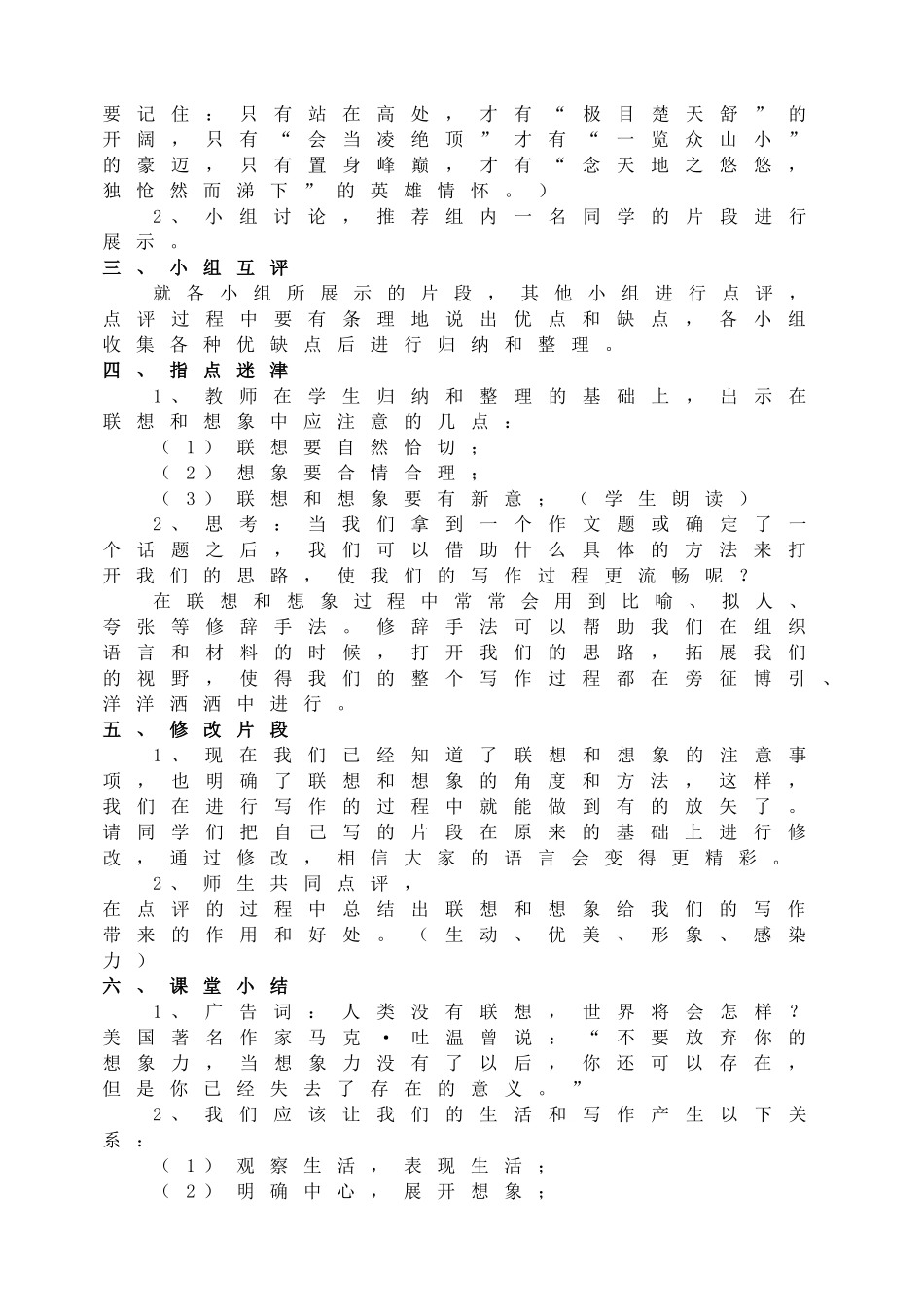 《发挥联想和想象》教学设计.doc_第3页