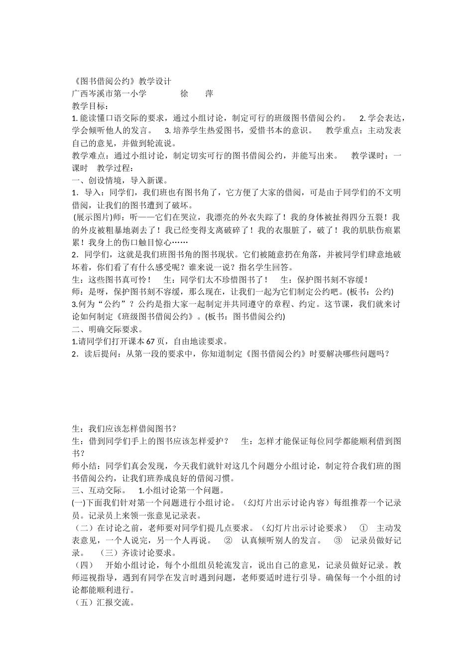 《口语交际：图书借阅公约 》 第7套（省一等奖）优质课.docx_第1页