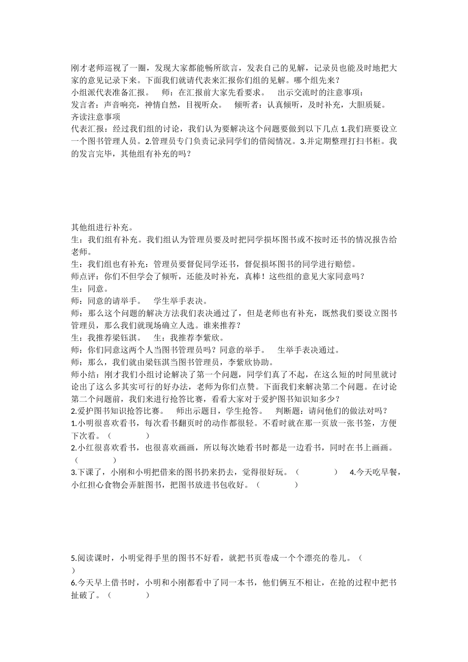 《口语交际：图书借阅公约 》 第7套（省一等奖）优质课.docx_第2页