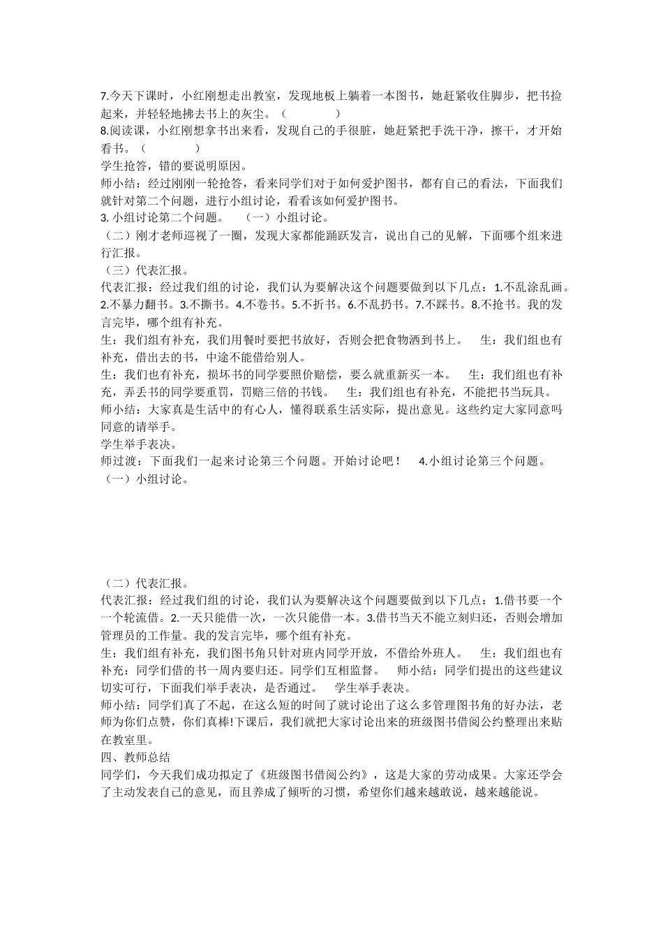 《口语交际：图书借阅公约 》 第7套（省一等奖）优质课.docx_第3页