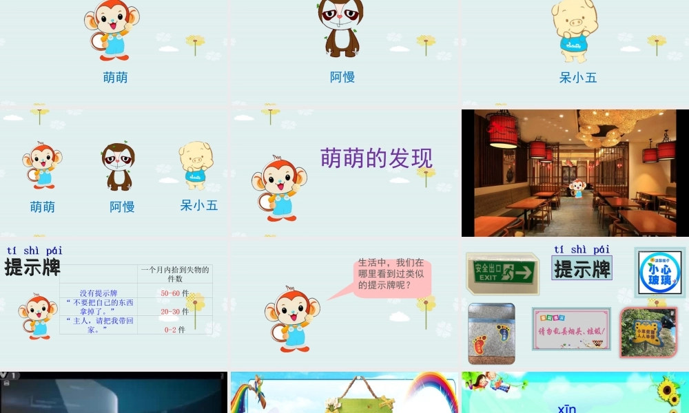 《口语交际：注意说话的语气 》 第8套（省一等奖）优质课.ppt