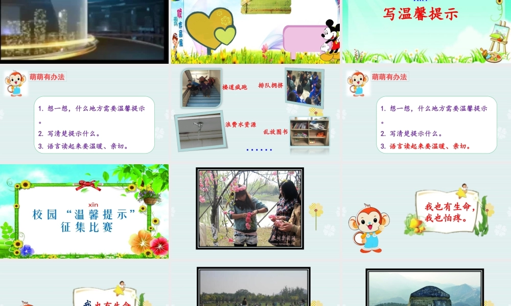 《口语交际：注意说话的语气 》 第8套（省一等奖）优质课.ppt