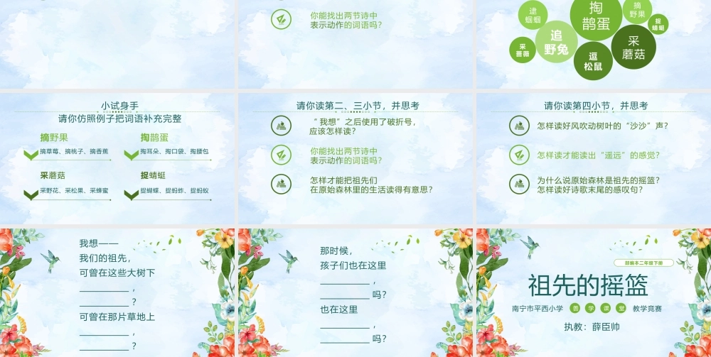 《23 祖先的摇篮 》 第1套（国家一等奖）优质课.pptx