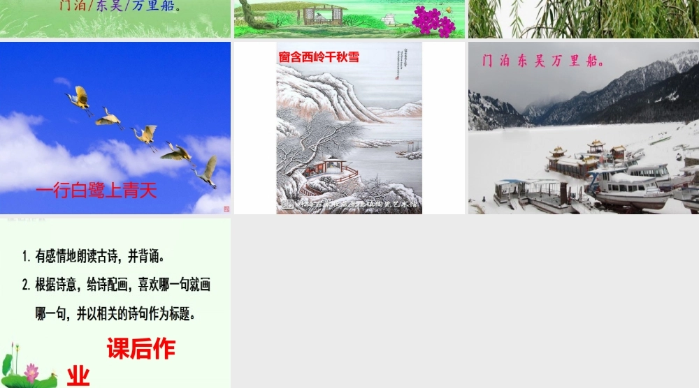 《绝句 》 第6套（省一等奖）优质课.pptx