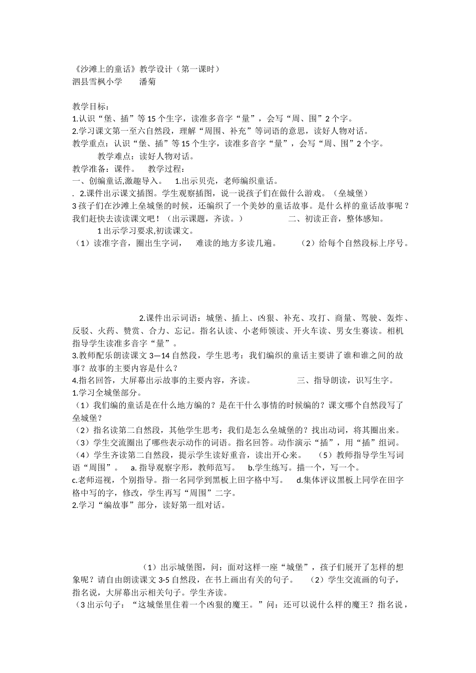 《10 沙滩上的童话 》 第5套（省一等奖）优质课.docx_第1页