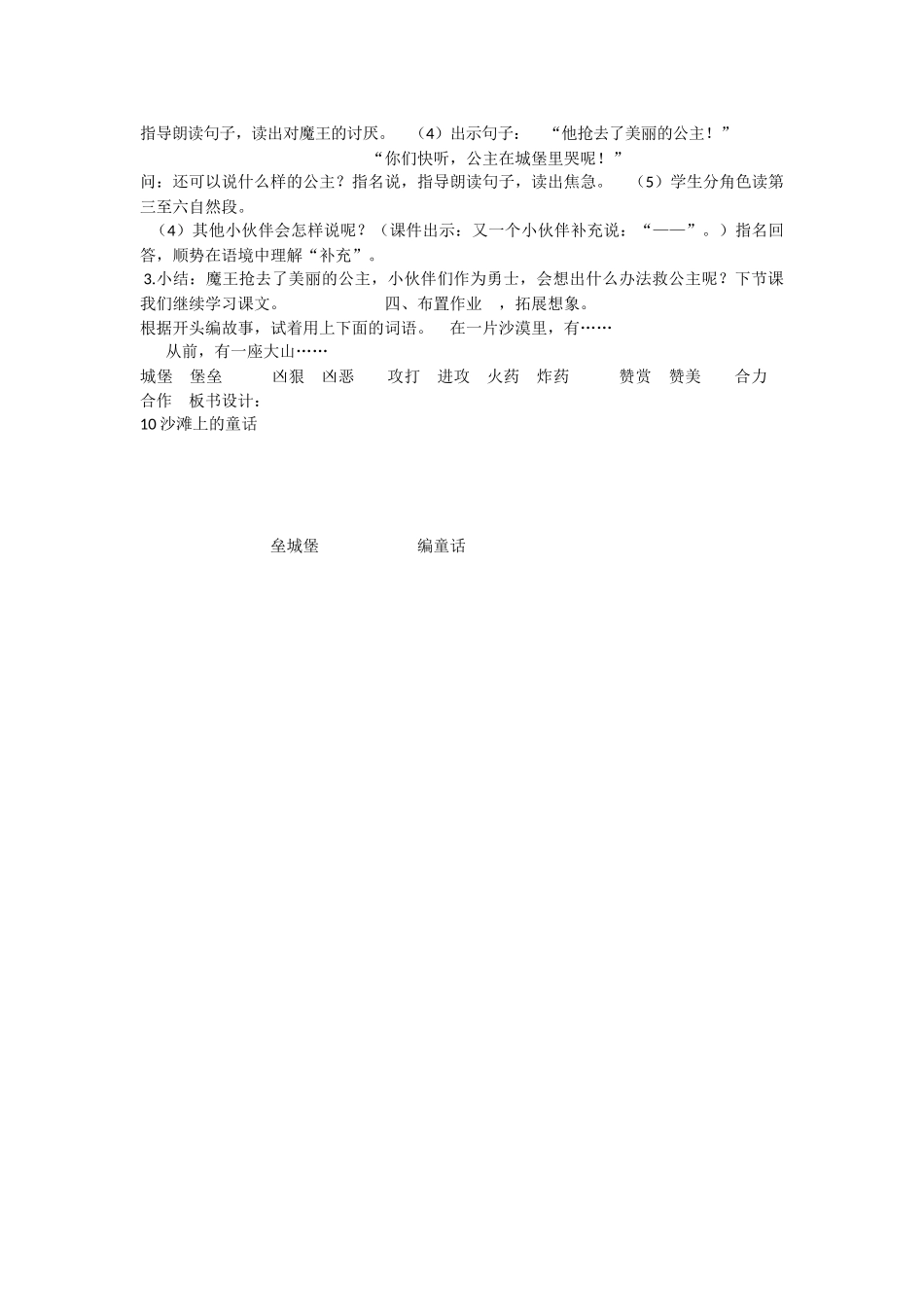 《10 沙滩上的童话 》 第5套（省一等奖）优质课.docx_第2页