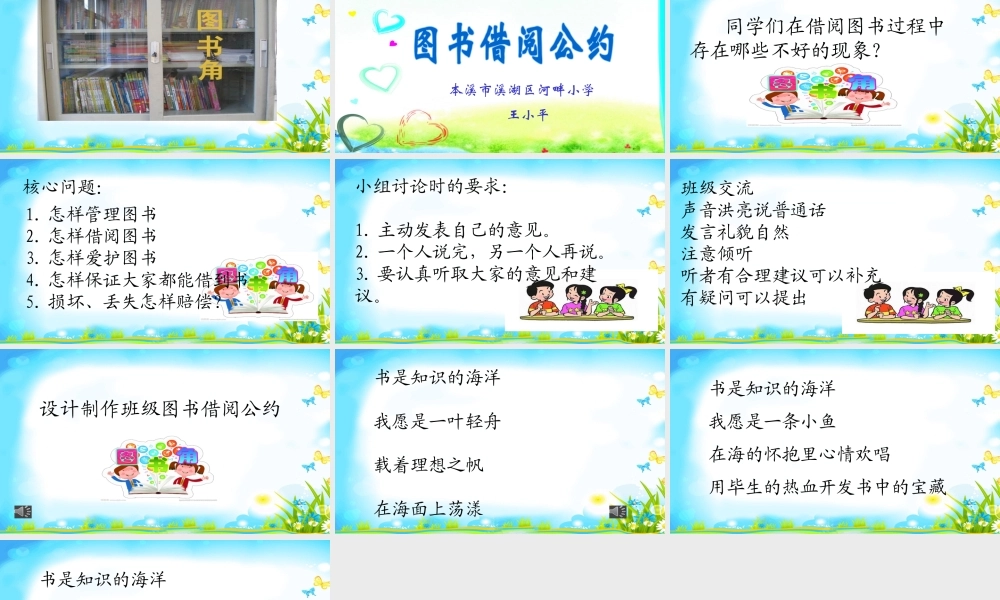 《口语交际：图书借阅公约 》 第10套（省一等奖）优质课.pptx