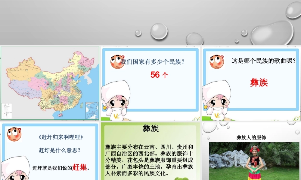 《赶圩归来啊哩哩》课件.ppt