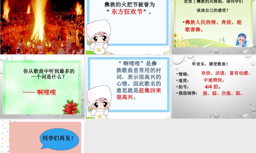 《赶圩归来啊哩哩》课件.ppt