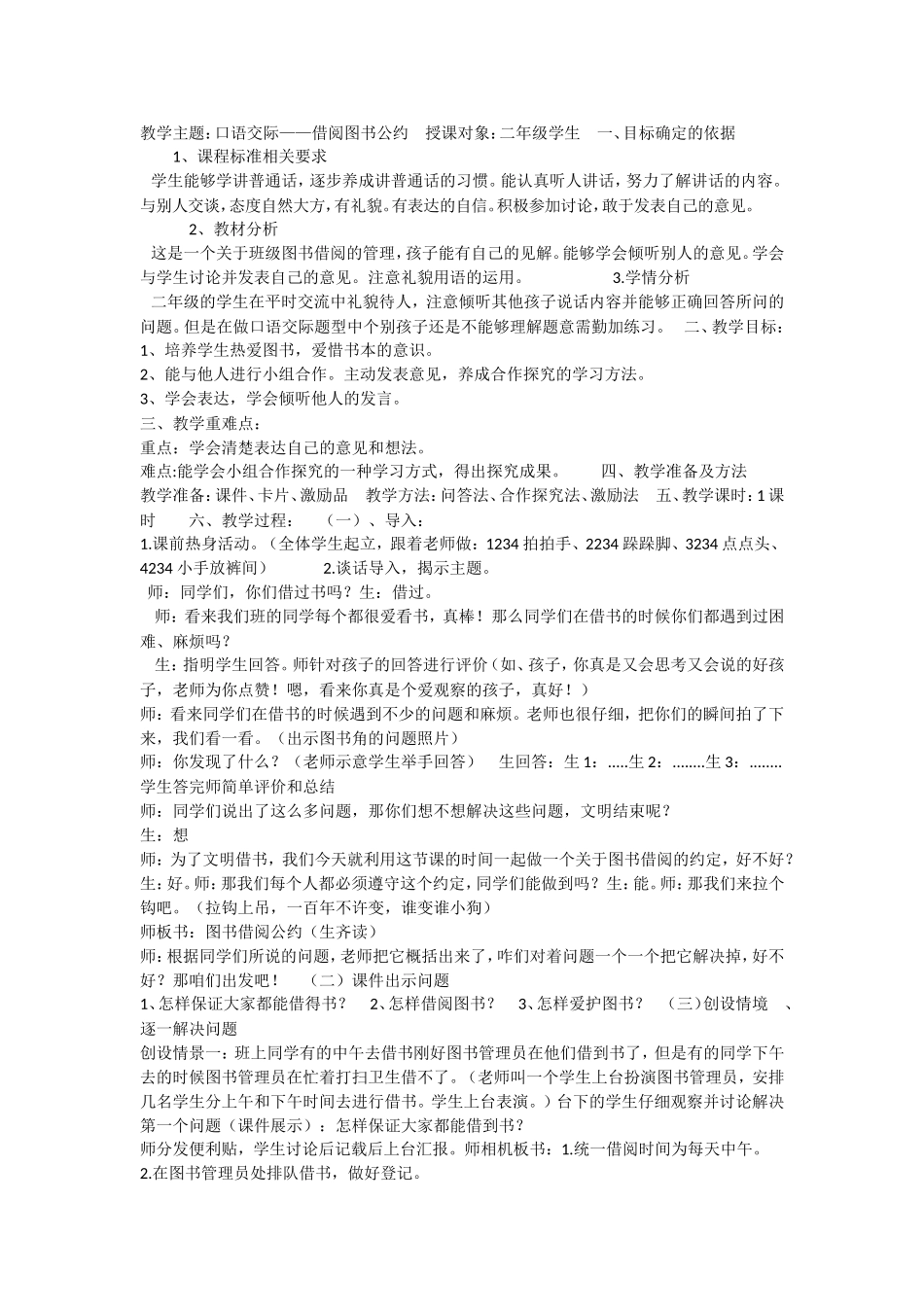 《口语交际：图书借阅公约2》优质课课.doc_第1页