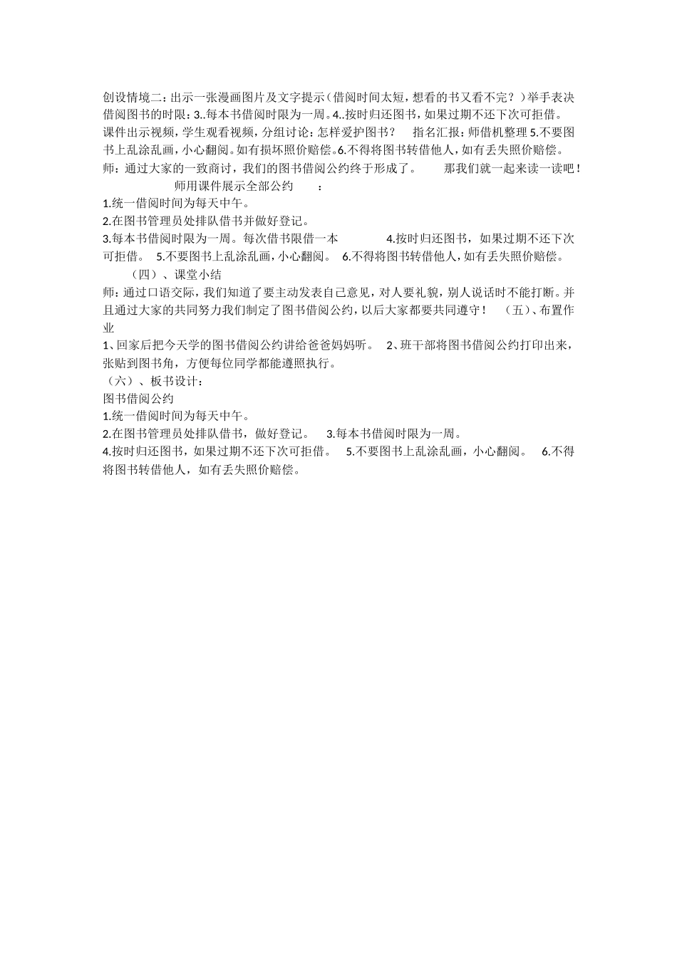 《口语交际：图书借阅公约2》优质课课.doc_第2页