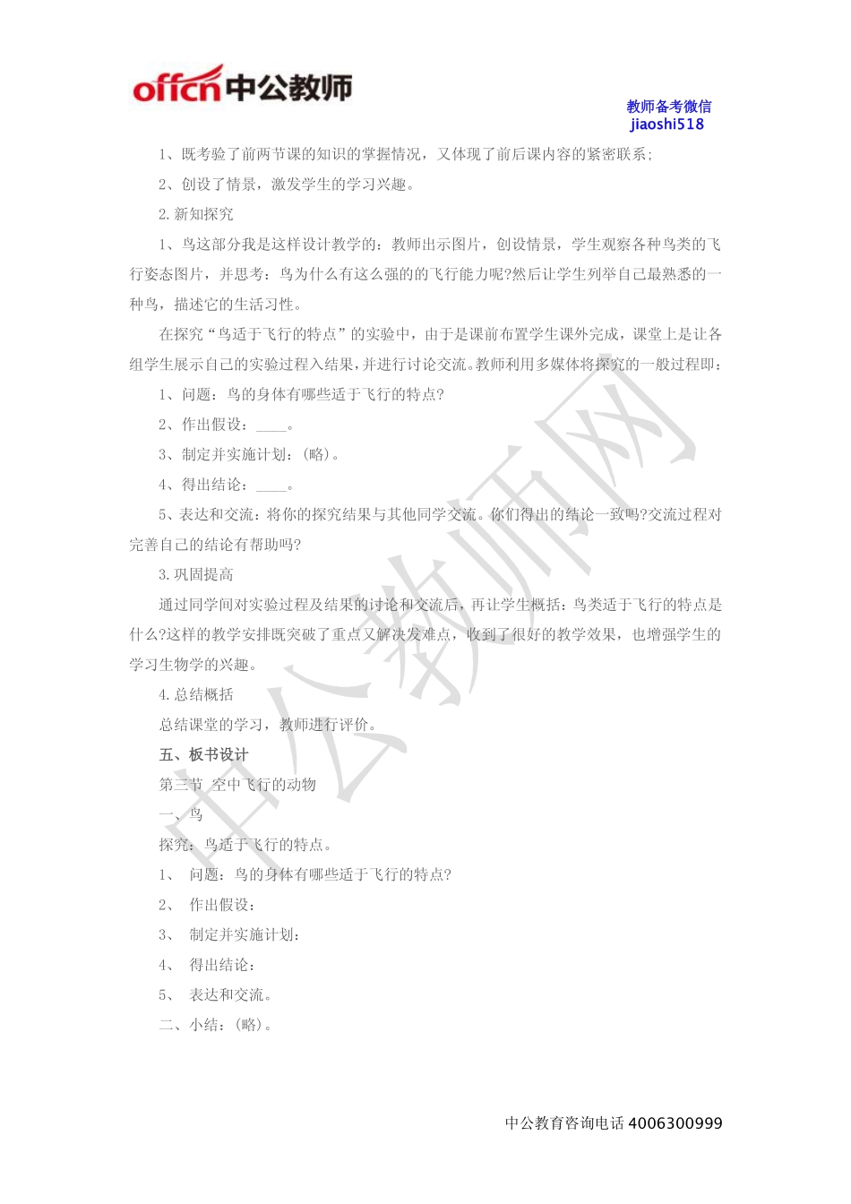 《空中飞行的动物》教案.pdf_第2页