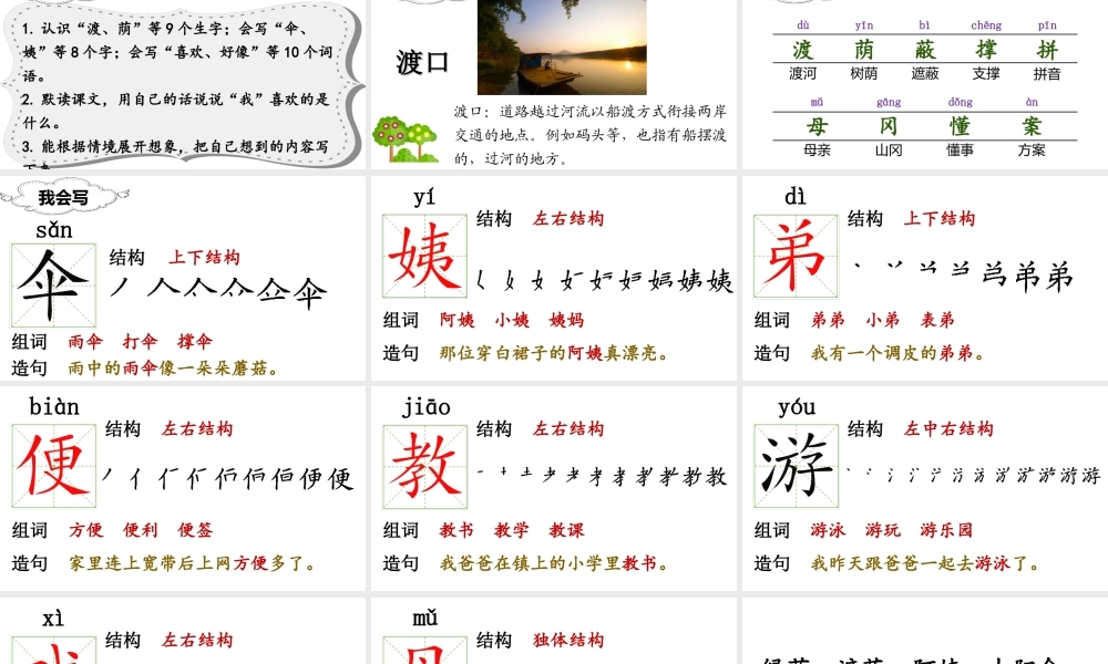 （课堂教学课件）9 枫树上的喜鹊.ppt