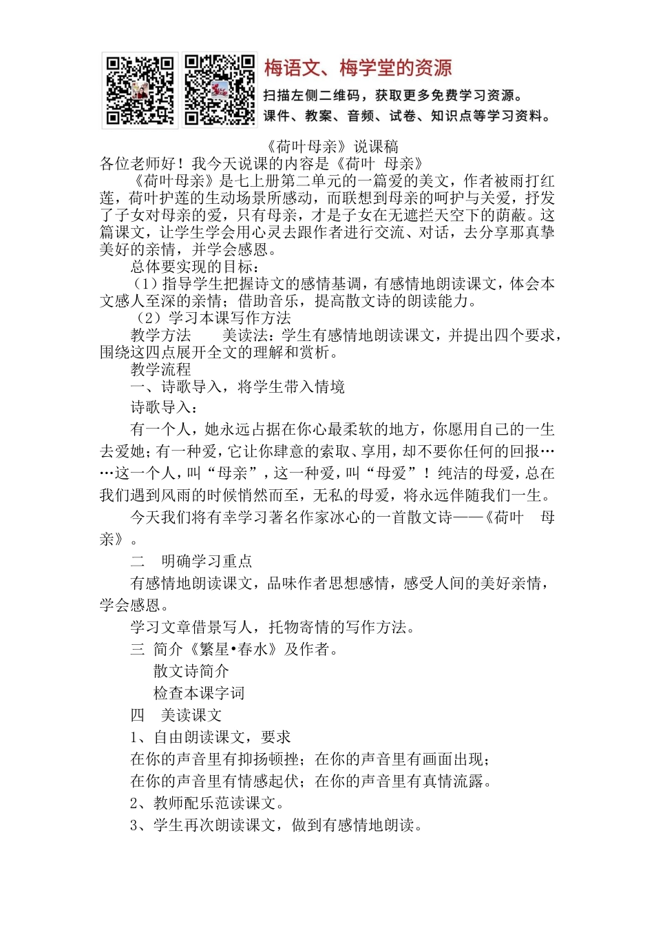 《荷叶·母亲》(1).doc_第1页