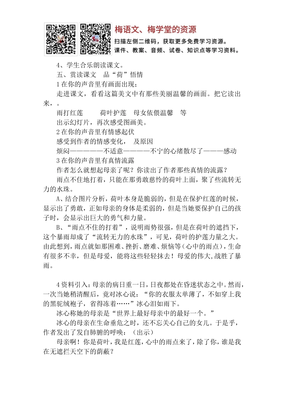 《荷叶·母亲》(1).doc_第2页