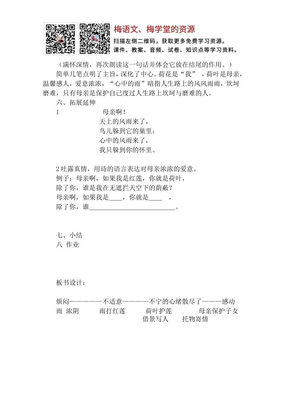 《荷叶·母亲》(1).doc_第3页