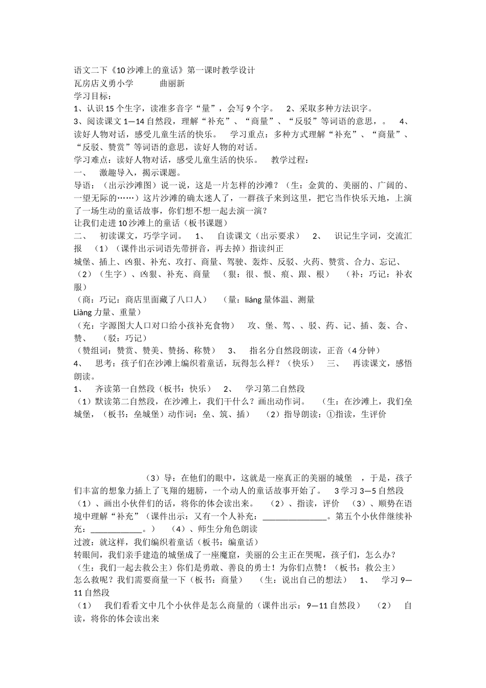 《10 沙滩上的童话 》 第10套（省一等奖）优质课.docx_第1页