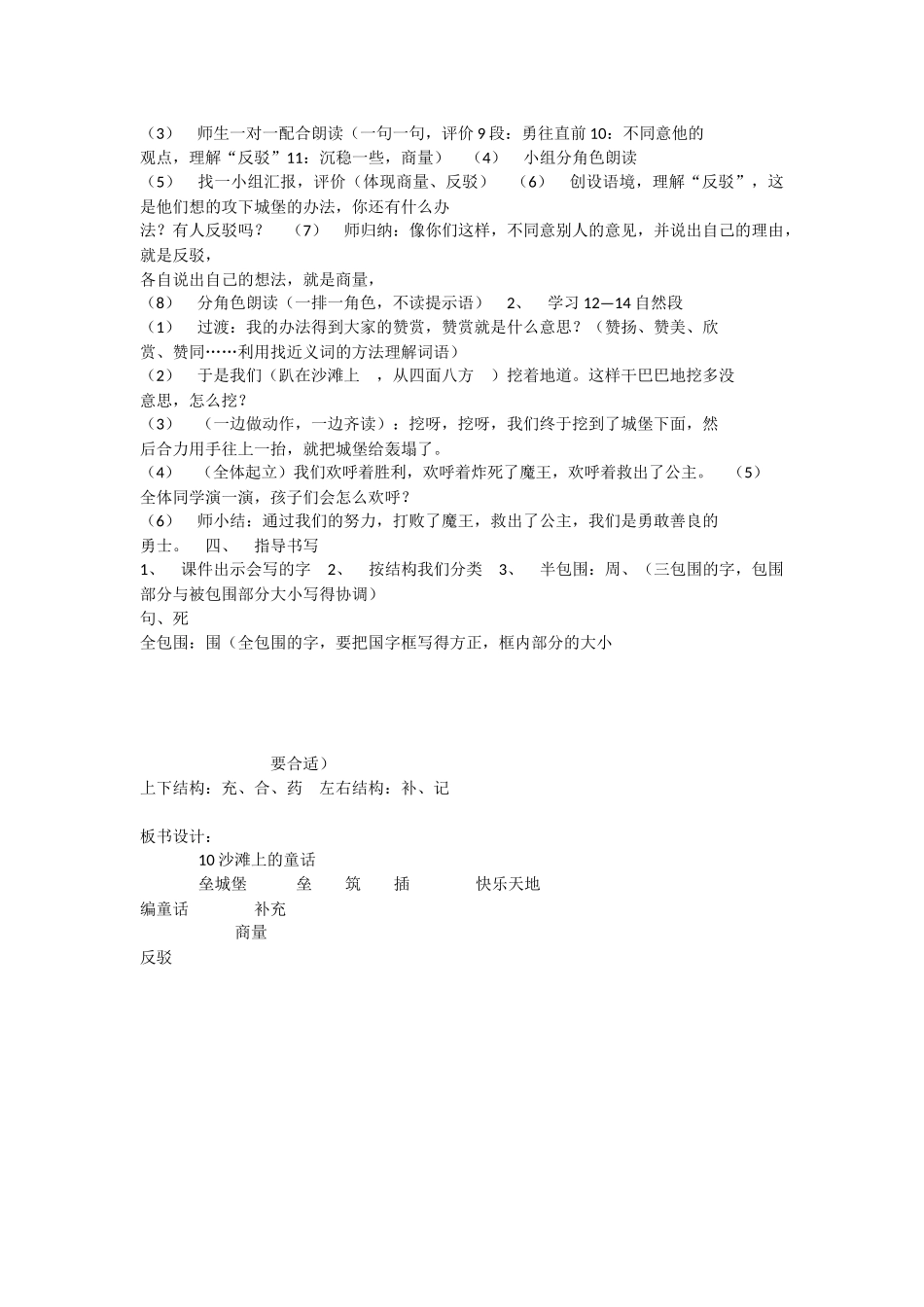 《10 沙滩上的童话 》 第10套（省一等奖）优质课.docx_第2页