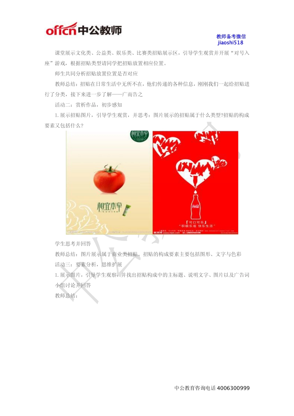 《广而告之》教案.pdf_第2页