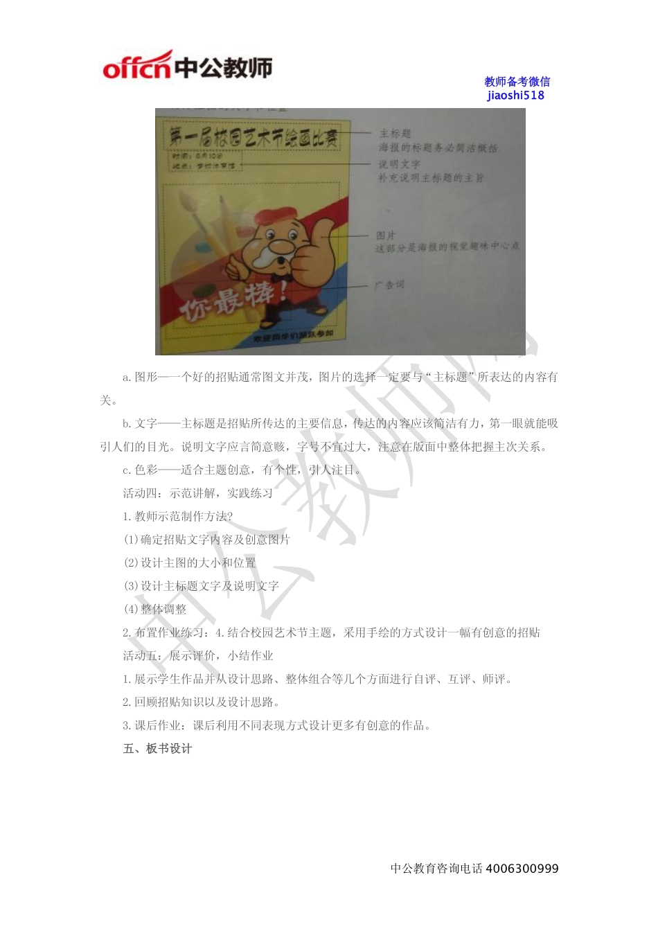 《广而告之》教案.pdf_第3页