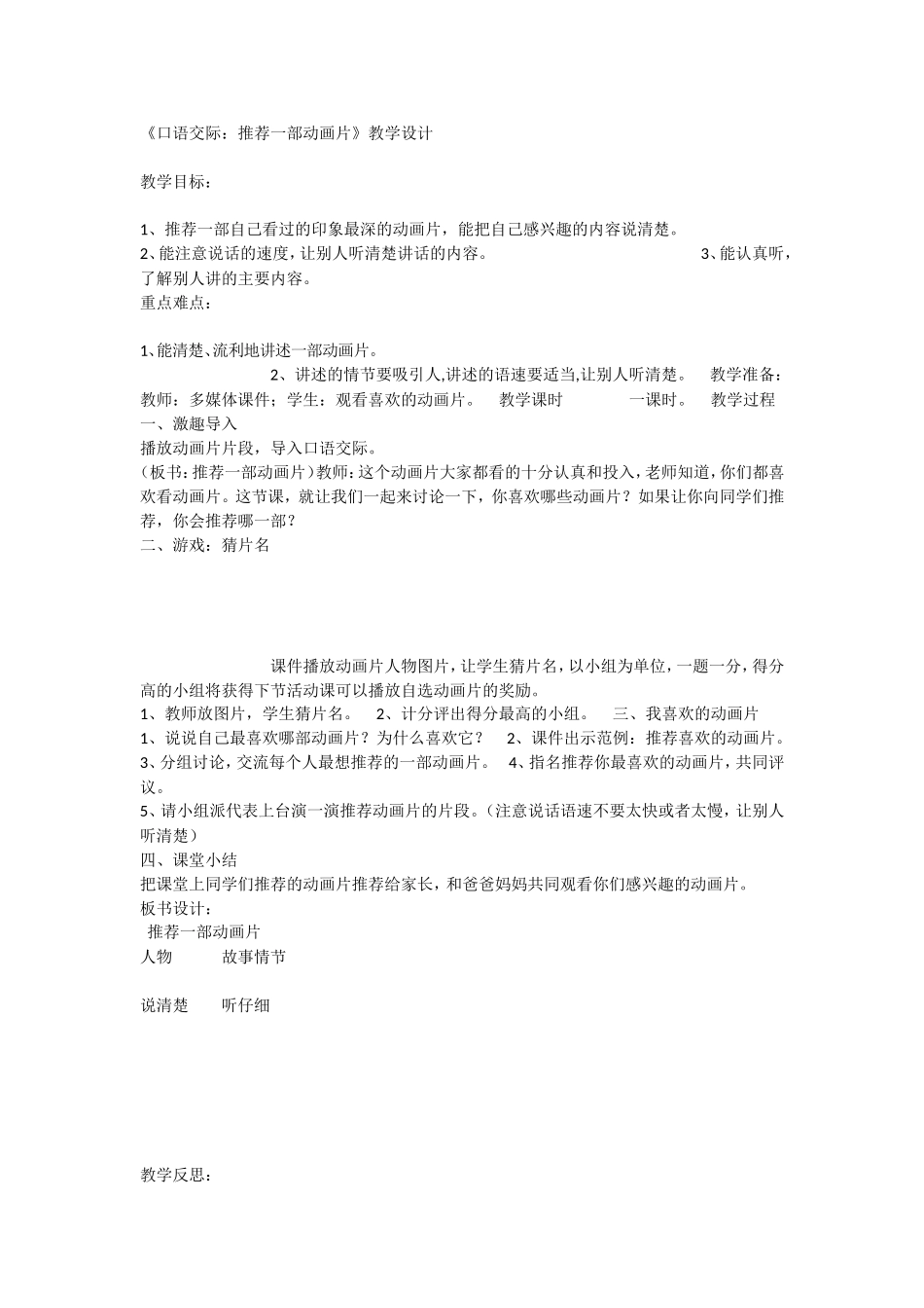 《口语交际：推荐一部动画片 》 第2套（省一等奖）优质课.doc_第1页