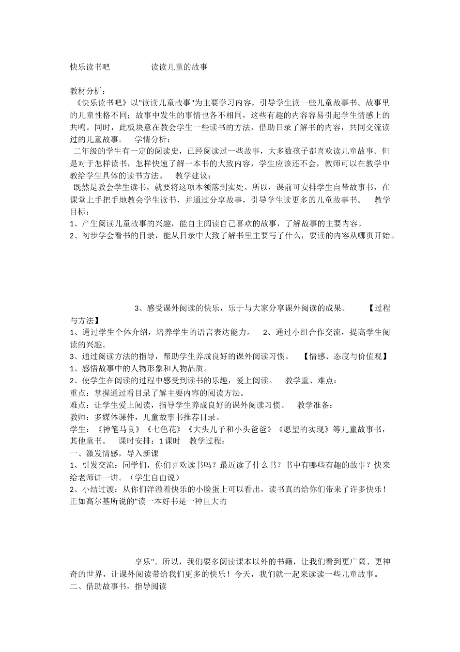 《快乐读书吧 》 第3套（省一等奖）优质课.docx_第1页