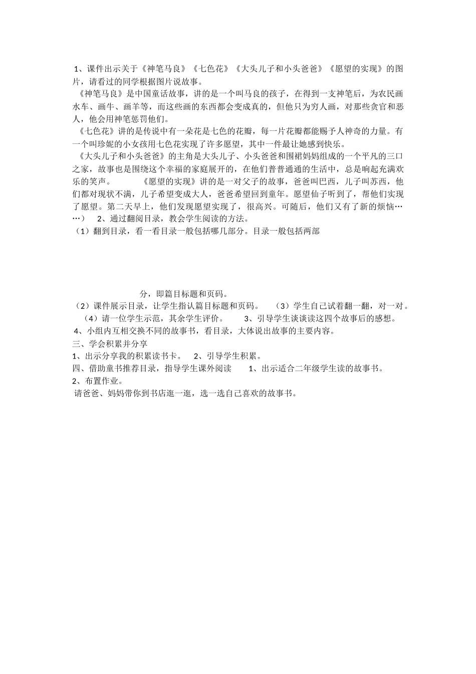 《快乐读书吧 》 第3套（省一等奖）优质课.docx_第2页