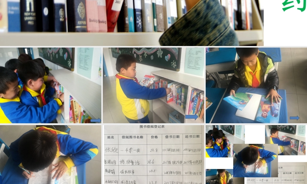 《口语交际：图书借阅公约 》 第3套（省一等奖）优质课.ppt