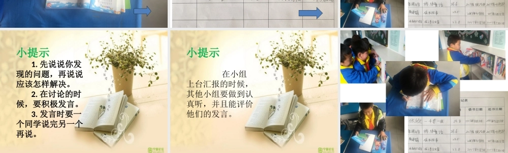 《口语交际：图书借阅公约 》 第3套（省一等奖）优质课.ppt