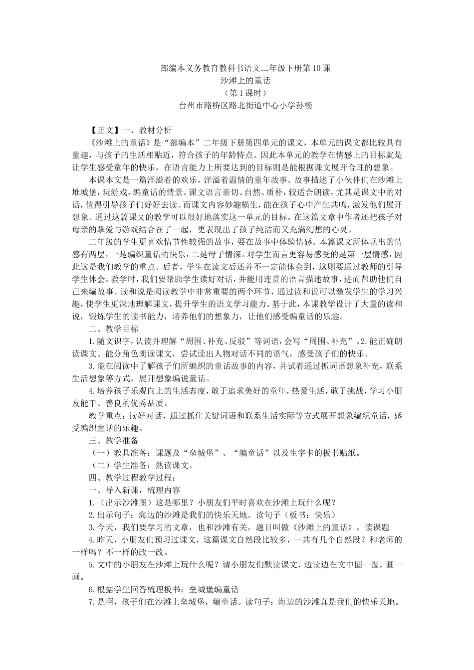 《10 沙滩上的童话5》【孙老师】【省级】优质课.doc_第1页