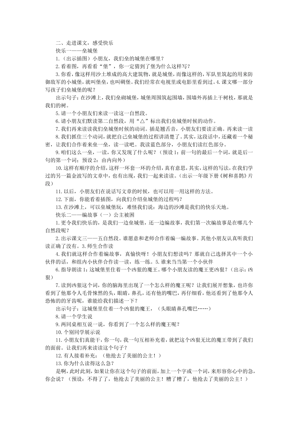 《10 沙滩上的童话5》【孙老师】【省级】优质课.doc_第2页