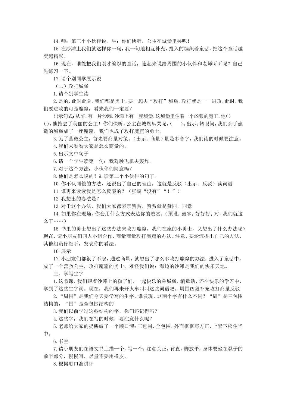 《10 沙滩上的童话5》【孙老师】【省级】优质课.doc_第3页