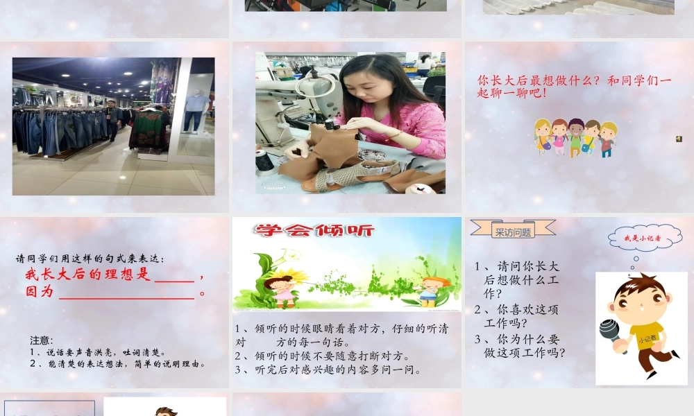 《口语交际：长大以后做什么 》 第7套（省一等奖）优质课.pptx