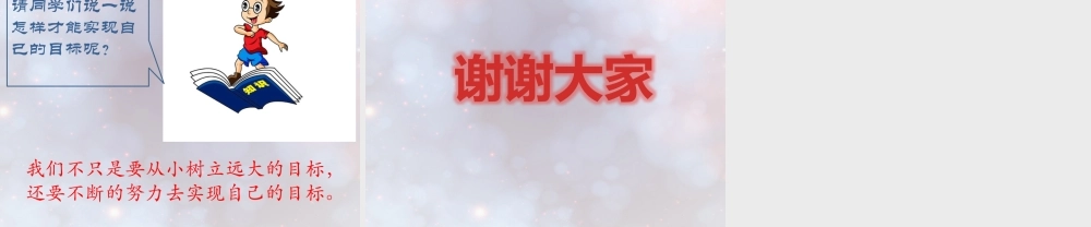 《口语交际：长大以后做什么 》 第7套（省一等奖）优质课.pptx