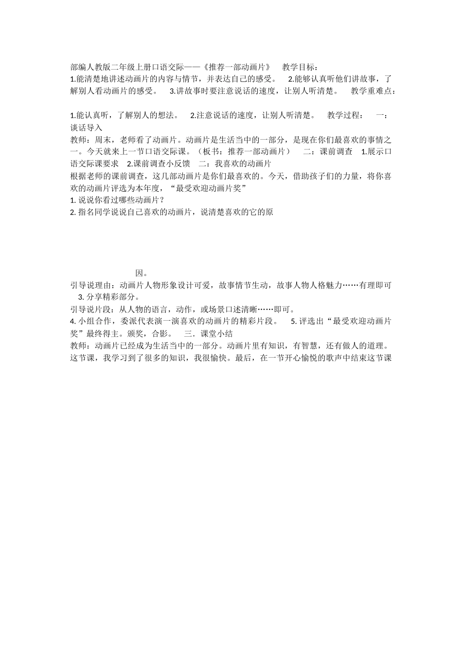 《口语交际：推荐一部动画片 》 第7套（省一等奖）优质课.docx_第1页