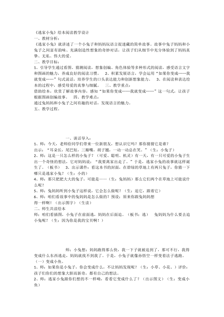 《快乐读书吧 》 第8套（省一等奖）优质课.docx_第1页