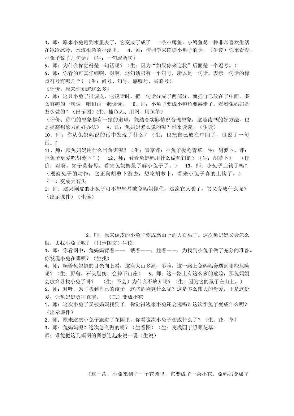 《快乐读书吧 》 第8套（省一等奖）优质课.docx_第2页