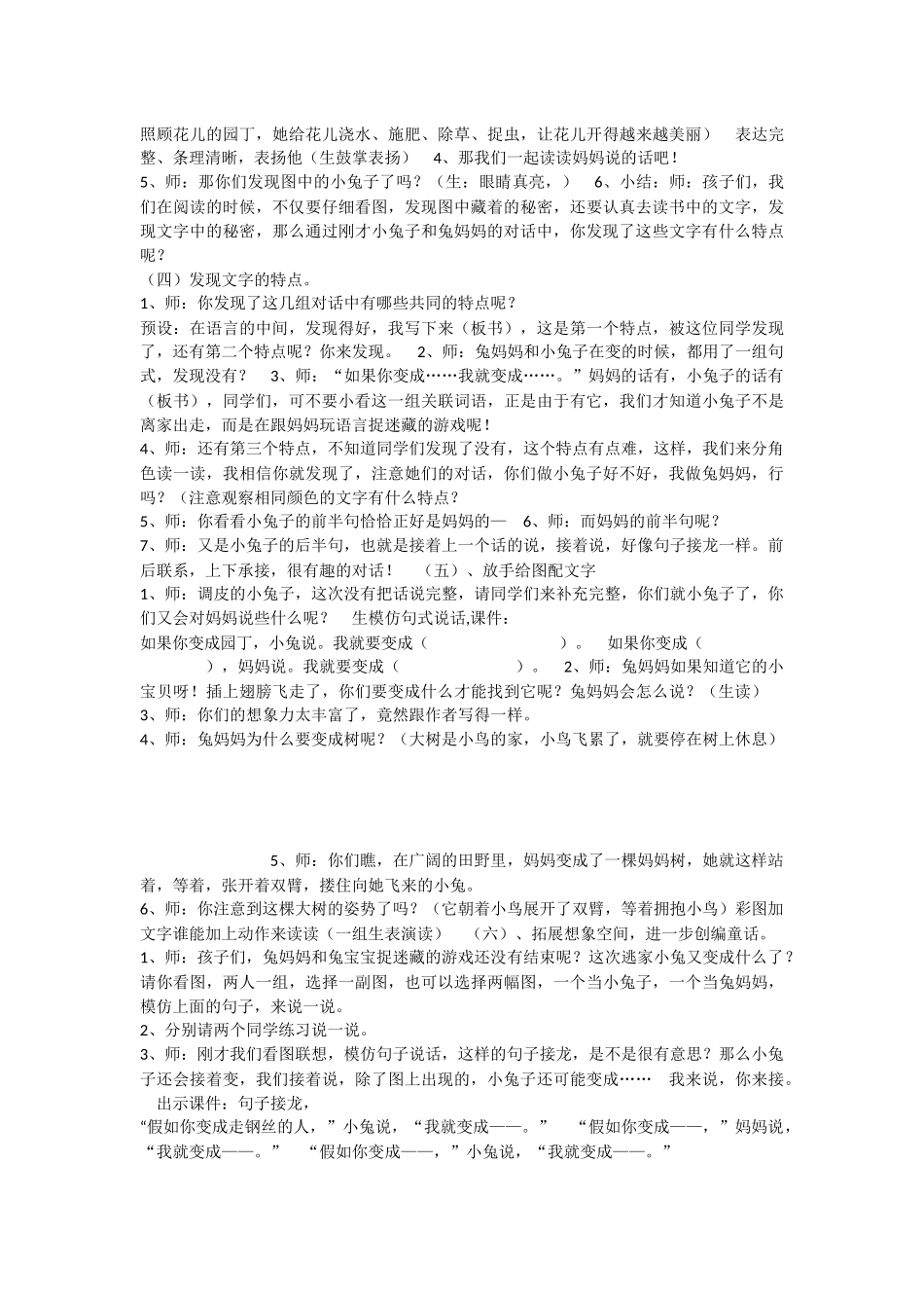 《快乐读书吧 》 第8套（省一等奖）优质课.docx_第3页