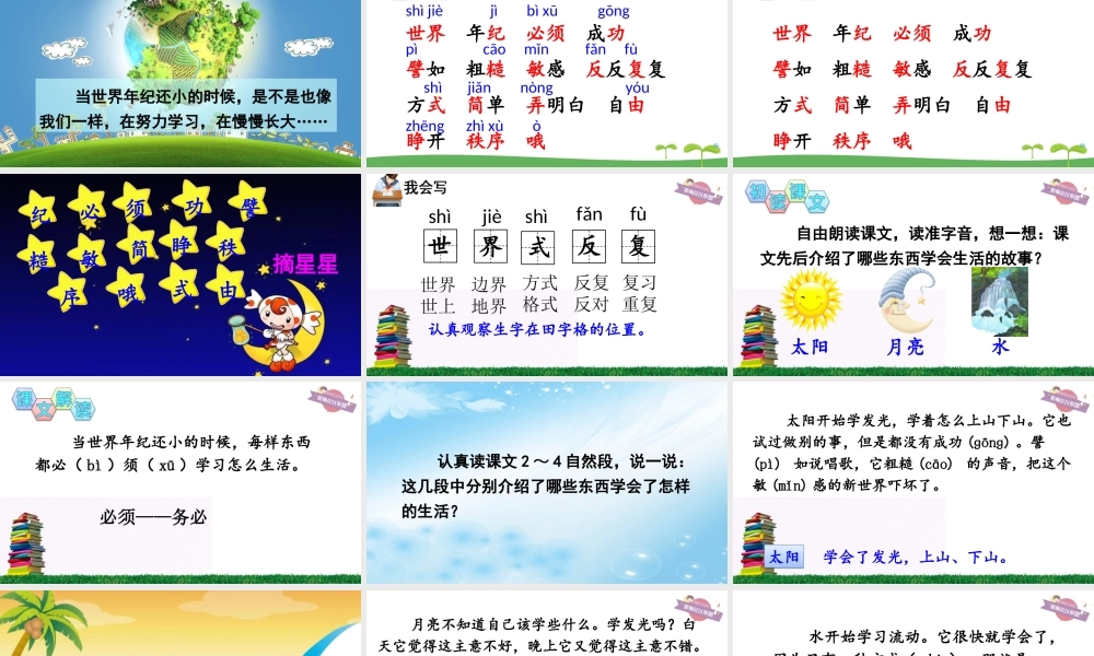 《24 当世界年纪还小的时候 》 第1套（省一等奖）优质课.ppt