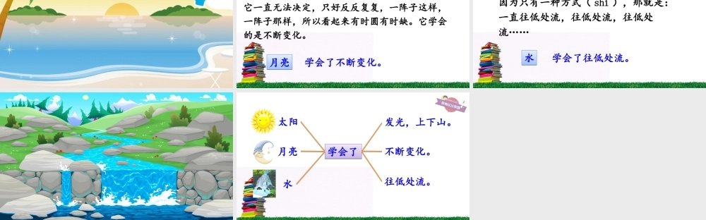 《24 当世界年纪还小的时候 》 第1套（省一等奖）优质课.ppt