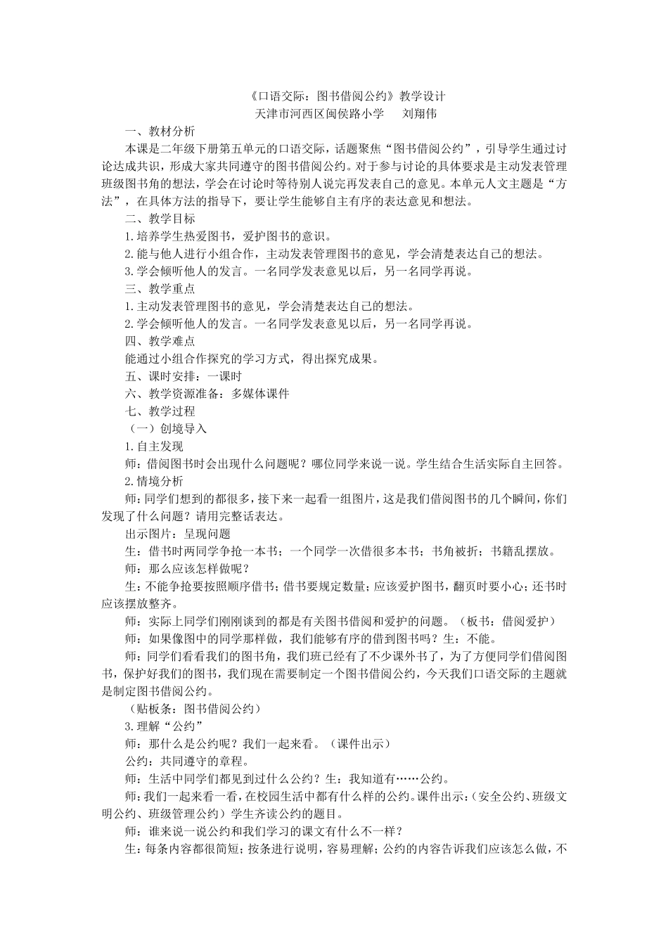 《口语交际：图书借阅公约4》【刘老师】【省级】优质课.doc_第1页