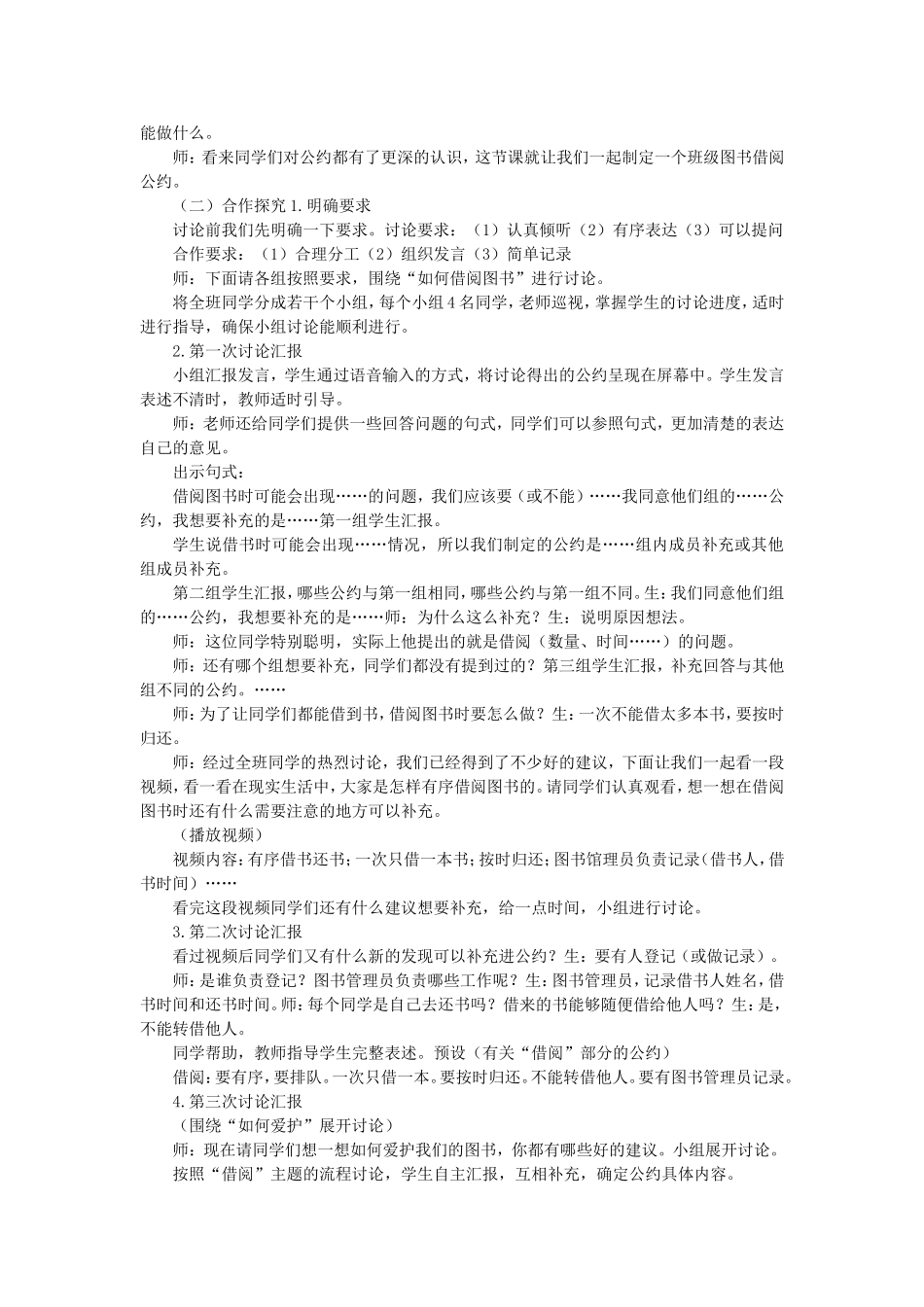 《口语交际：图书借阅公约4》【刘老师】【省级】优质课.doc_第2页