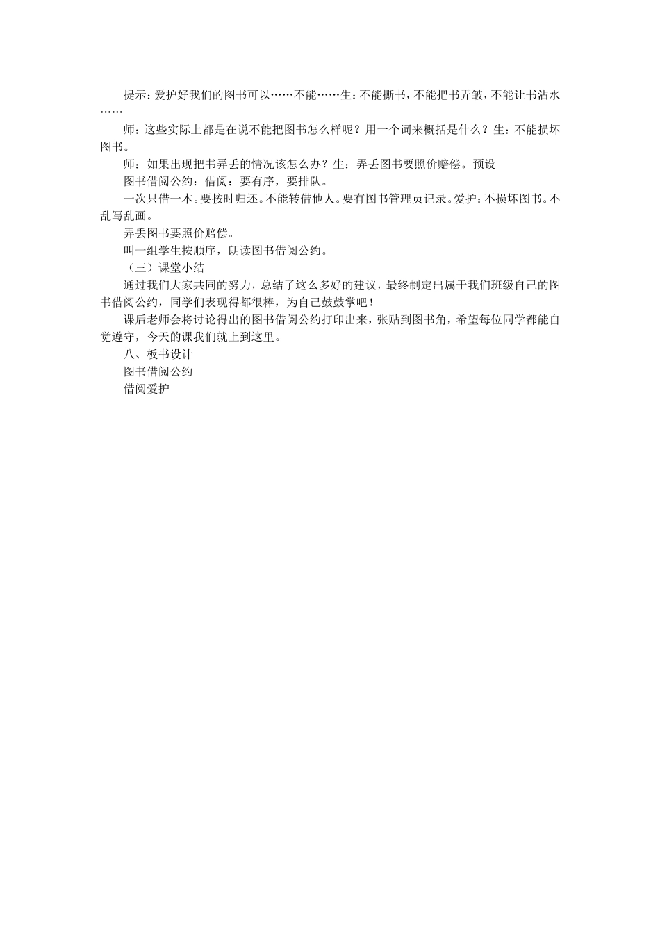 《口语交际：图书借阅公约4》【刘老师】【省级】优质课.doc_第3页