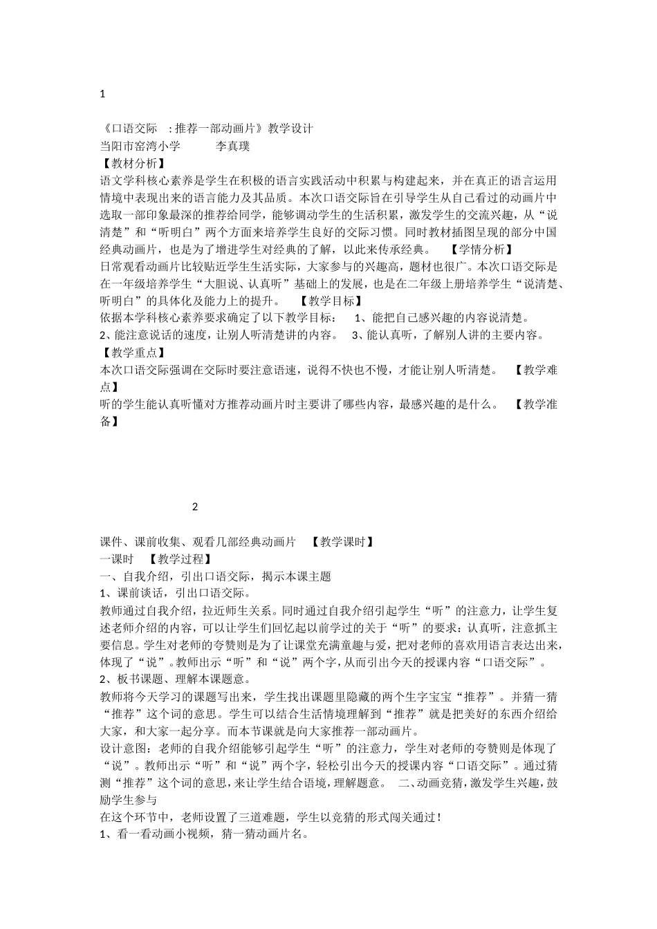 《口语交际：推荐一部动画片 》 第5套（省一等奖）优质课.doc_第1页