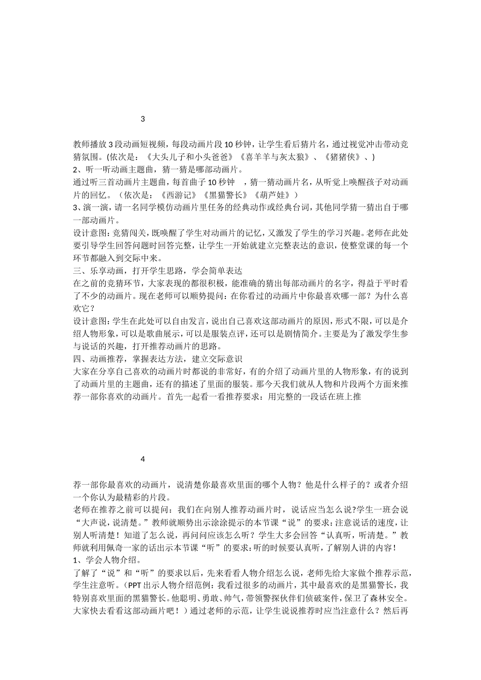 《口语交际：推荐一部动画片 》 第5套（省一等奖）优质课.doc_第2页