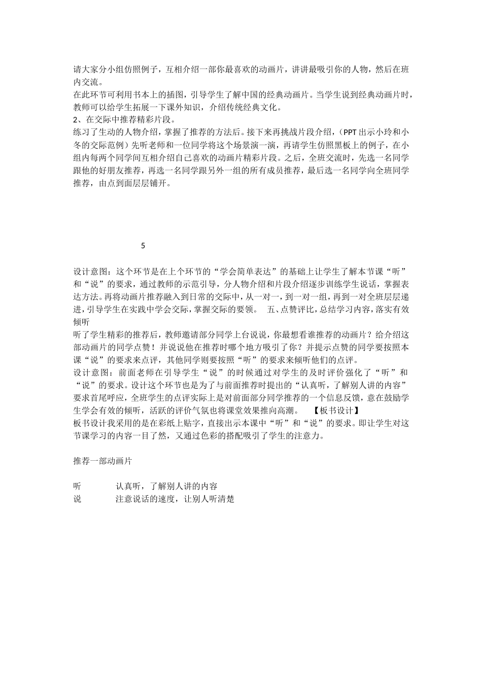 《口语交际：推荐一部动画片 》 第5套（省一等奖）优质课.doc_第3页