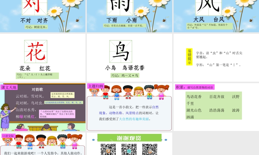 （课堂教学课件1） 对韵歌.ppt